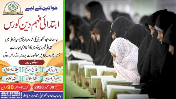 امام خمینی ٹرسٹ میں خواتین کی اسلامک کلاسز کا اکا آغاز